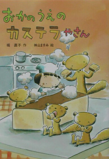 【中古】おかのうえの