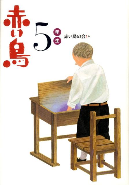 ◆◆◆カバーに汚れ、傷み、破れがあります。剥がし跡があります。中古ですので多少の使用感がありますが、品質には十分に注意して販売しております。迅速・丁寧な発送を心がけております。【毎日発送】 商品状態 著者名 赤い鳥の会 出版社名 小峰書店 発売日 2008年03月 ISBN 9784338232050