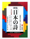 【中古】日本の詩(全10巻セット) 新版/小峰書店(単行本)