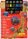 【中古】都道府県別日本の地理データマップセット(全8巻セット) 第3版/小峰書店(大型本)
