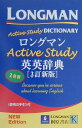 【中古】ロングマンactive study英英辞典 〔3訂新版 2色/Pearson Education(洋書(単行本)