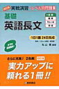 【中古】基礎英語長文 改訂版/桐原書店/丸山喬(単行本)
