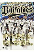 【中古】オリックス・バファロ-ズパ-フェクトガイド YEAR　BOOK 2016 /オリックス野球クラブ（ムック）