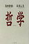 【中古】哲学 /幻冬舎/島田紳助(単行本) 498円