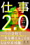 【中古】仕事2.0 人生100年時代の変身力 /幻冬舎/佐藤留美(単行本) 269円