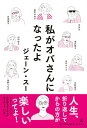 【中古】私がオバさんになったよ /幻冬舎/ジェーン・スー(単行本)