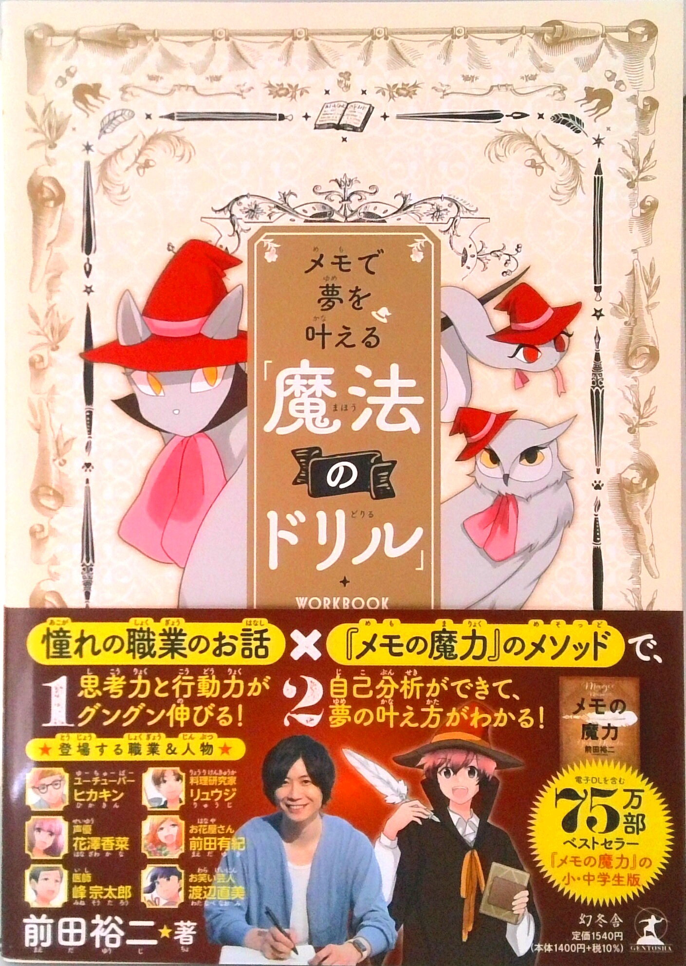 【中古】メモで夢を叶える「魔法のドリル」（単行本）