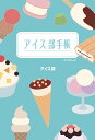 【中古】アイス部手帳 /幻冬舎/アイス部(単行本)