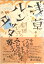 【中古】浅草ルンタッタ /幻冬舎/劇団ひとり(単行本) 482円