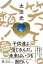 【中古】笑って人類! /幻冬舎/太田光(単行本) 1,881円