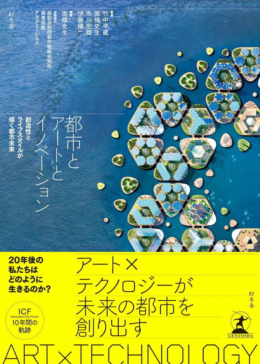◆◆◆非常にきれいな状態です。中古商品のため使用感等ある場合がございますが、品質には十分注意して発送いたします。 【毎日発送】 商品状態 著者名 竹中平蔵、南條史生 出版社名 幻冬舎 発売日 2024年09月20日 ISBN 9784344041981