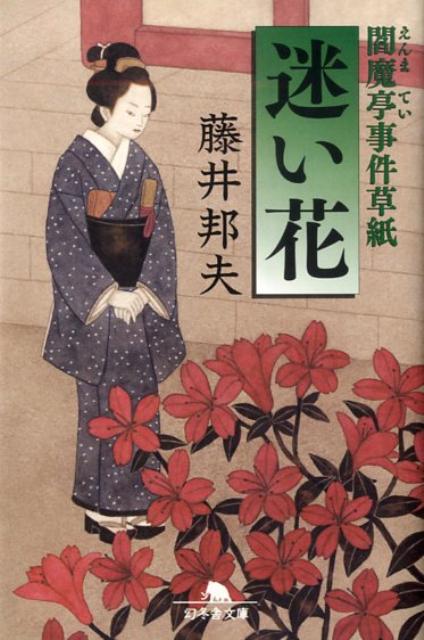◆◆◆非常にきれいな状態です。中古商品のため使用感等ある場合がございますが、品質には十分注意して発送いたします。 【毎日発送】 商品状態 著者名 藤井邦夫 出版社名 幻冬舎 発売日 2009年6月10日 ISBN 9784344413191