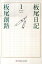 【中古】板尾日記 1 /幻冬舎/板尾創路(文庫) 274円