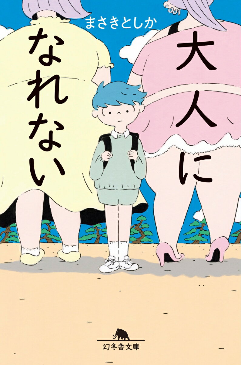 ◆◆◆非常にきれいな状態です。中古商品のため使用感等ある場合がございますが、品質には十分注意して発送いたします。 【毎日発送】 商品状態 著者名 まさきとしか 出版社名 幻冬舎 発売日 2019年12月5日 ISBN 9784344429260