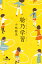 【中古】聡乃学習 /幻冬舎/小林聡美(文庫) 416円