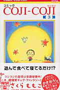 Shueisha Margaret C - 【中古】コジコジ コミック 3 /幻冬舎コミックス/さくらももこ（コミック）