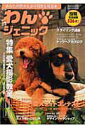 【中古】わん・ジェニック あなたの愛犬をより可愛く撮る本 2005 autumn/幻冬舎コミックス/渡邊春信(大型本)
