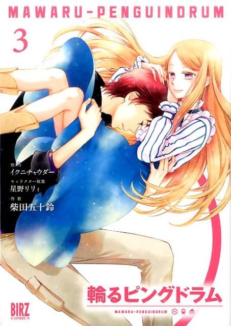 [중고] 링 핑 드럼 (3) (만화)