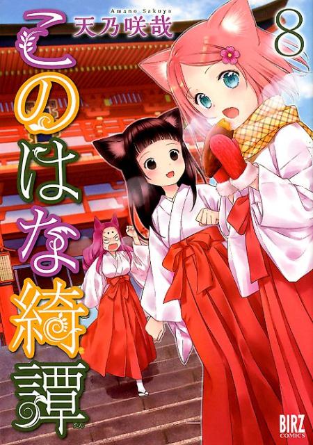 VALUE BOOKS㤨֡šۤΤϤ 8/߼˥ߥå/ŷǵȡʥߥåˡפβǤʤ249ߤˤʤޤ