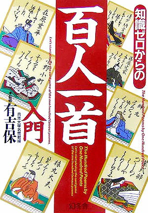 『ウェイリー版・源氏物語』11月 （100分 de 名著） [ 安田 登 ]