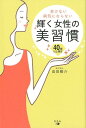 【中古】老けない病気にならない輝く女性の美習慣 40歳以上限定 /幻冬舎メディアコンサルティング/島田□助(単行本(ソフトカバー))
