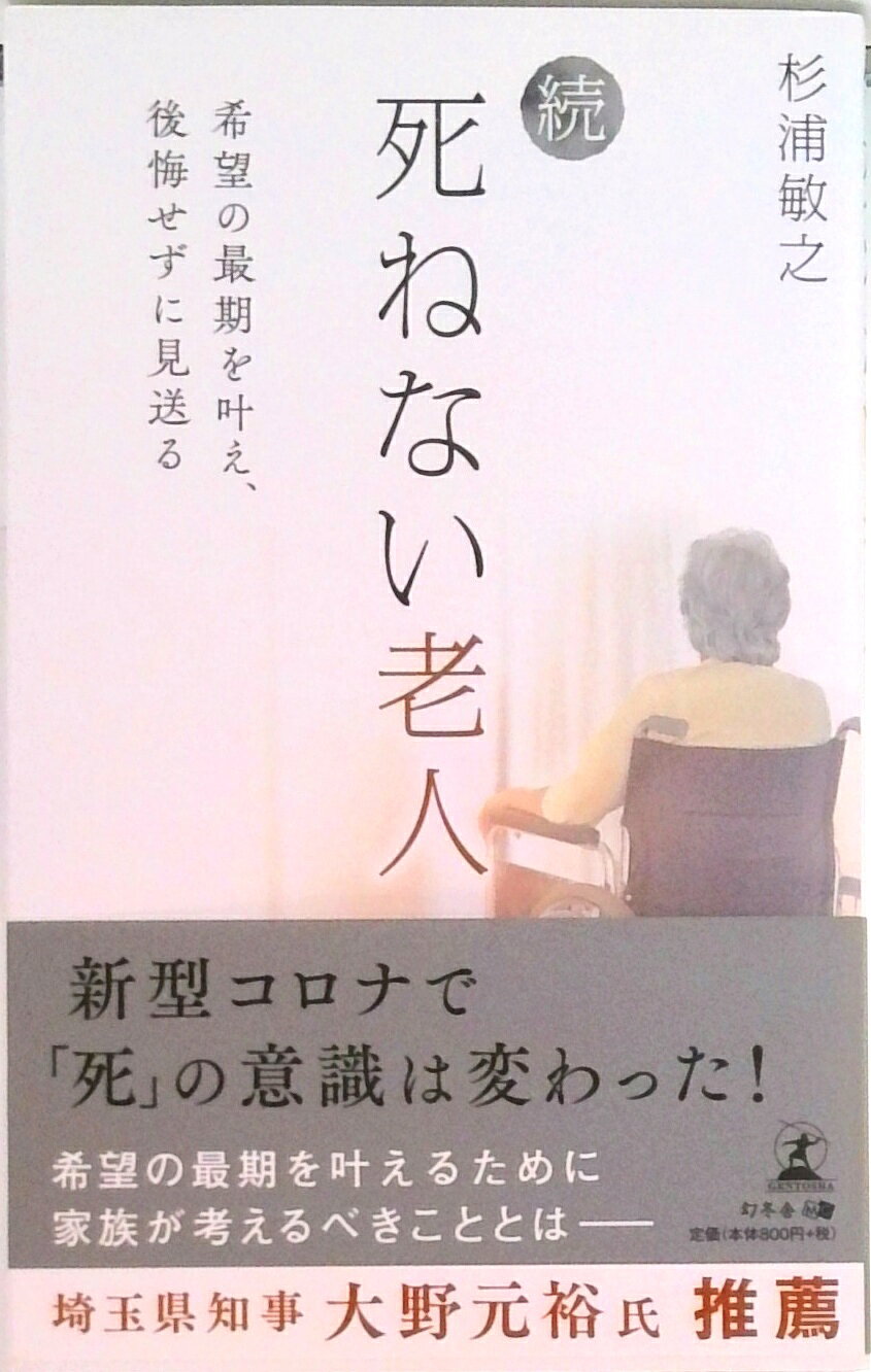 ◆◆◆非常にきれいな状態です。中古商品のため使用感等ある場合がございますが、品質には十分注意して発送いたします。 【毎日発送】 商品状態 著者名 杉浦敏之 出版社名 幻冬舎メディアコンサルティング 発売日 2021年1月20日 ISBN 9784344930896