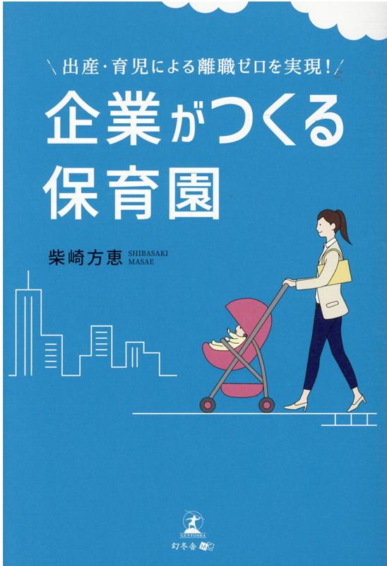 ◆◆◆おおむね良好な状態です。中古商品のため使用感等ある場合がございますが、品質には十分注意して発送いたします。 【毎日発送】 商品状態 著者名 柴崎方恵 出版社名 幻冬舎メディアコンサルティング 発売日 2021年4月28日 ISBN 9784344932616