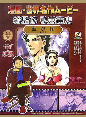 【中古】嵐が丘 1939/MANGABANK/菅乃廣（コミック）