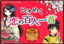 【中古】ときめく恋の百人一首 /幻冬舎