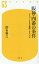 【中古】阪神・四番の条件 タイガースはなぜ優勝できないのか /幻冬舎/掛布雅之(新書) 320円
