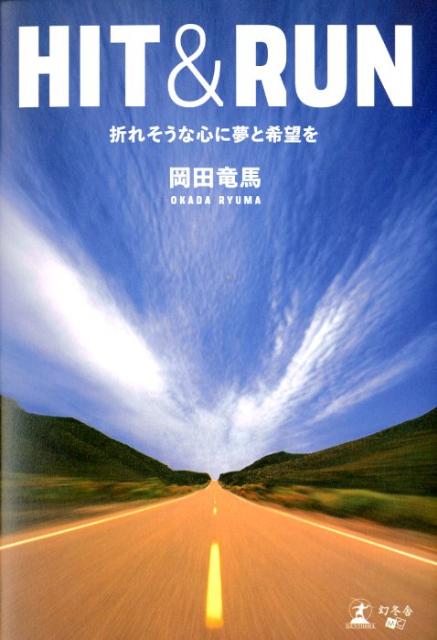 ◆◆◆非常にきれいな状態です。中古商品のため使用感等ある場合がございますが、品質には十分注意して発送いたします。 【毎日発送】 商品状態 著者名 岡田竜馬 出版社名 幻冬舎メディアコンサルティング 発売日 2012年01月 ISBN 9784344998186