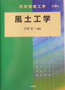 【中古】市民環境工学 第3巻/山海堂(単行本)