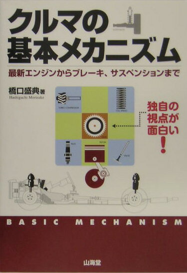 ◆◆◆おおむね良好な状態です。中古商品のため使用感等ある場合がございますが、品質には十分注意して発送いたします。 【毎日発送】 商品状態 著者名 橋口盛典 出版社名 山海堂 発売日 2005年04月 ISBN 9784381077745