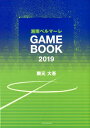 【中古】湘南ベルマーレGAME BOOK 2019/産業能率大学出版部/隈元大吾(単行本)
