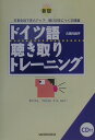 【中古】ドイツ語聴き取りトレ-ニング 〔新版〕/三修社/久保川尚子(単行本)