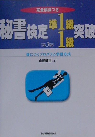 ◆◆◆カバーに傷みがあります。中古ですので多少の使用感がありますが、品質には十分に注意して販売しております。迅速・丁寧な発送を心がけております。【毎日発送】 商品状態 著者名 山田敏世 出版社名 三修社 発売日 2000年09月25日 ISBN 9784384011449