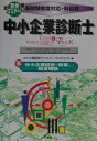 【中古】中小企業診断士text & point check book 新試験制度対応・科目別 8/三修社/中小企業診断士マスタ-プロジェクト(単行本)