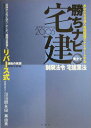 【中古】勝ちナビ宅建 あなたを合格へ最短距離でナビゲ-トする 2005 青ナビ/三修社/永田真由美(単行本)