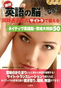 【中古】絶対『英語の脳』になる! 同時通訳方式サイトラで鍛える /三修社/長尾和夫(単行本(ソフトカバー))