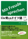 【中古】口が覚えるドイツ語 スピ-キング体得トレ-ニング /三修社/ヤン・ヒレスハイム(単行本(ソフトカバー))