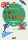 【中古】初級クラウン英和・和英辞典 第9版/三省堂/田島伸悟(単行本)