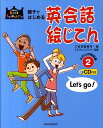 【中古】親子ではじめる英会話絵じてん 2(ふだんの場面編) /三省堂/三省堂(単行本)