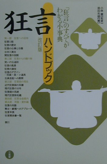 ◆◆◆カバーに汚れ、日焼けがあります。中古ですので多少の使用感がありますが、品質には十分に注意して販売しております。迅速・丁寧な発送を心がけております。【毎日発送】 商品状態 著者名 油谷光雄、小林責 出版社名 三省堂 発売日 2000年11月 ISBN 9784385410432