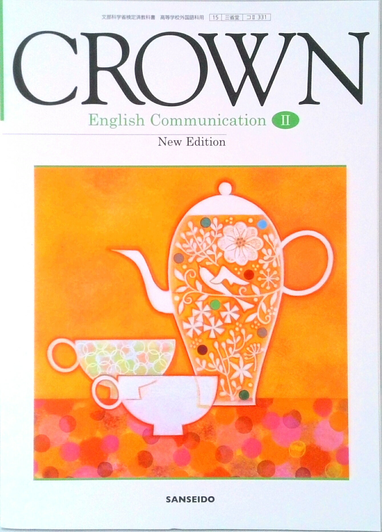 【中古】CROWN English Communication II [平成30年度改訂]　文部科学省検定済教科書 （テキスト）