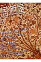 【中古】居酒屋 第15号/フ-ド・ビジネス(ムック)