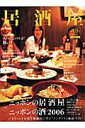 【中古】居酒屋 第18号(秋冬篇)/フ-ド・ビジネス(ムック)