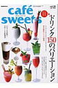 【中古】Cafe´ sweets vol.28/柴田書店(ムック)