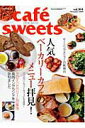 【中古】Cafe´ sweets vol.104 /柴田書店(大型本)