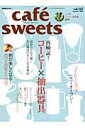 【中古】cafe´ sweets vol.127 /柴田書店(ムック)