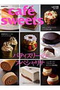 【中古】cafe´ sweets vol.148 /柴田書店(ムック)